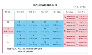 June 2024 Shanghai Circus World Show Schedule, Total 37 Shows