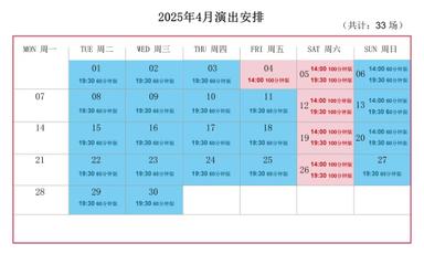 Shanghai Circus City's April performance schedule includes a total of 33 shows of ERA